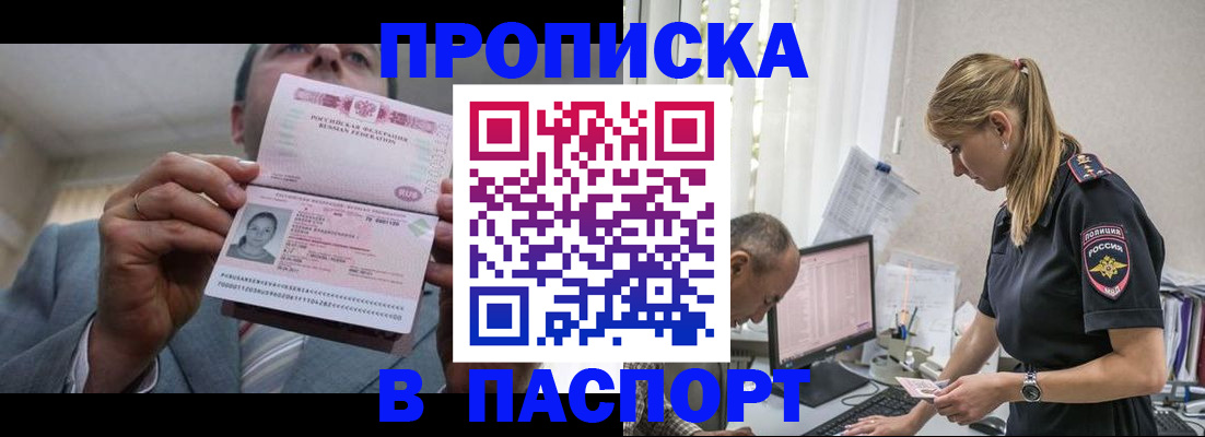 временная регистрация для всех в Тогучине